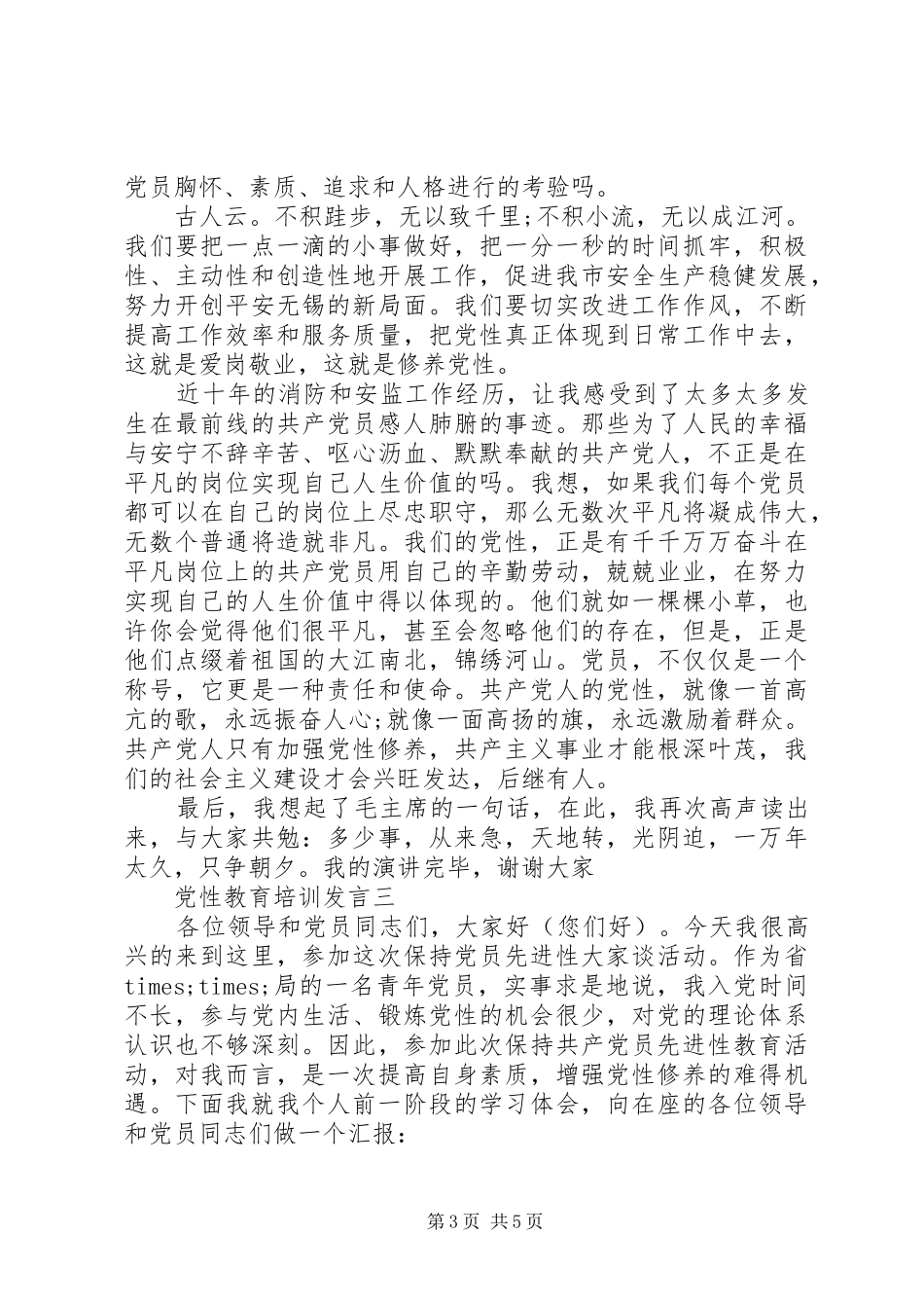 党性教育培训发言_第3页