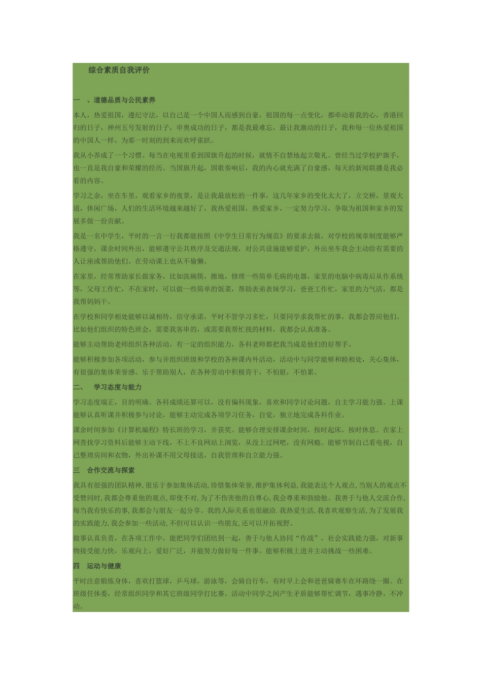 最全中学生综合素质自我评价_第1页