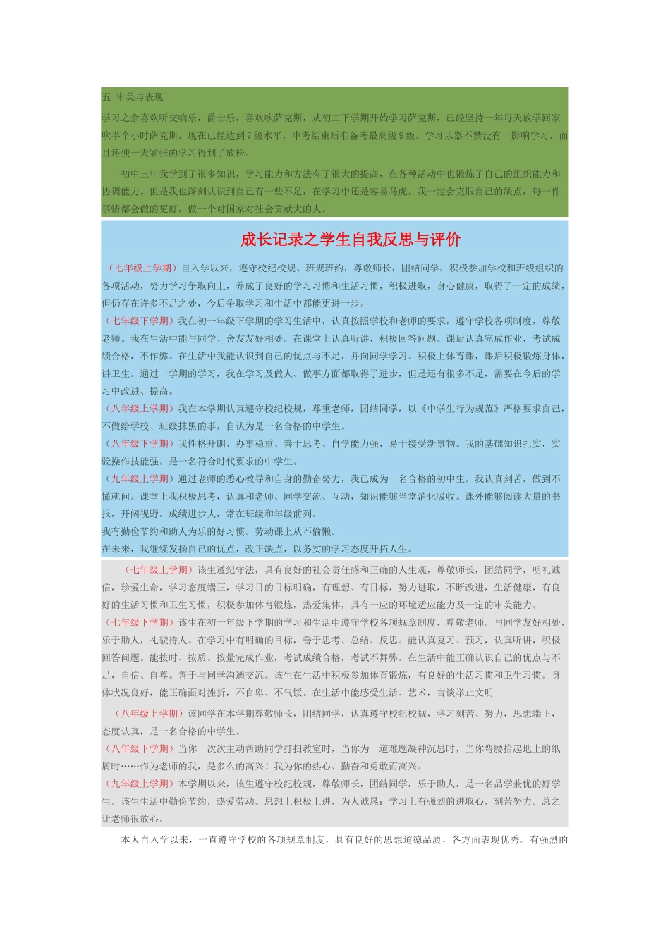 最全中学生综合素质自我评价_第2页