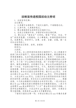 法制宣传进校园活动主持词