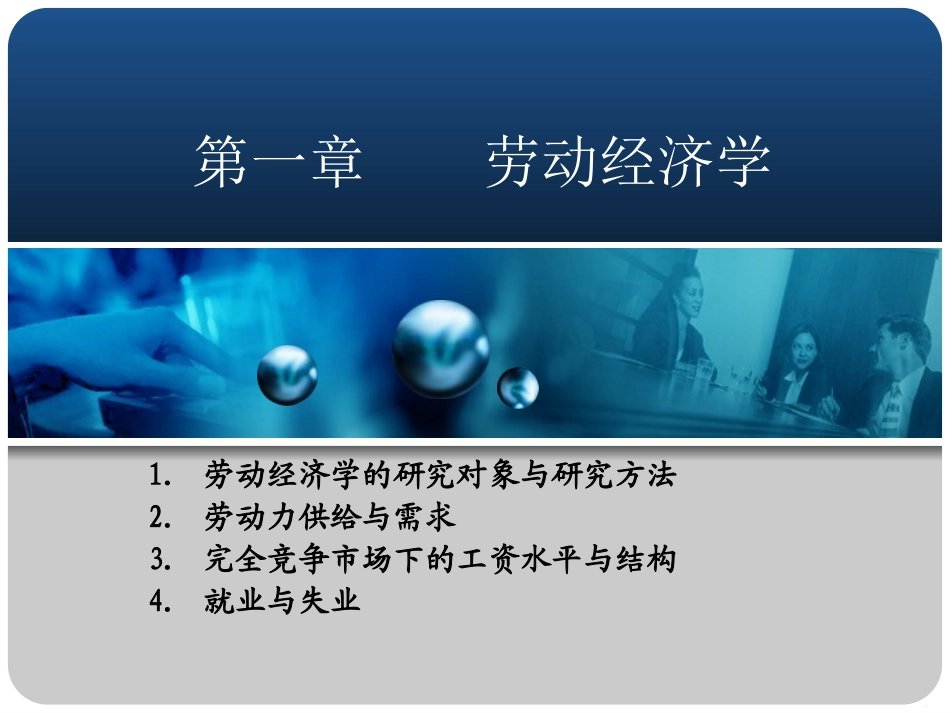 企业人力资源管理师基础知识_第3页