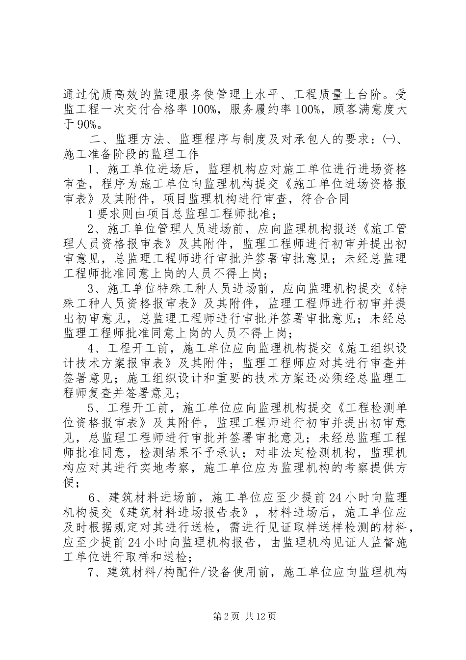 选第一次工地会议发言稿_第2页