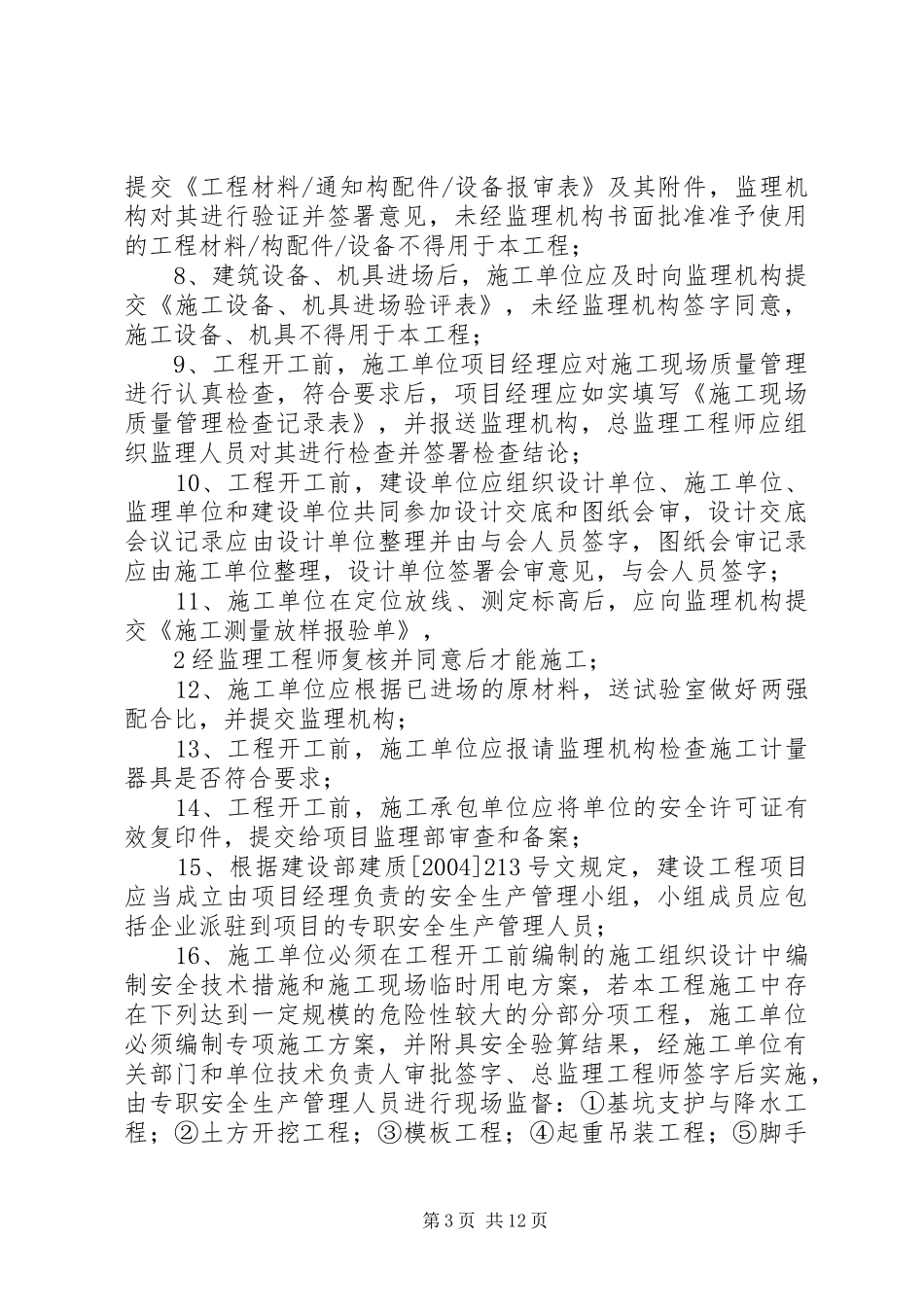 选第一次工地会议发言稿_第3页