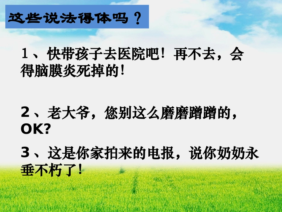 语言表达要得体_第2页