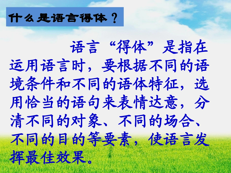 语言表达要得体_第3页