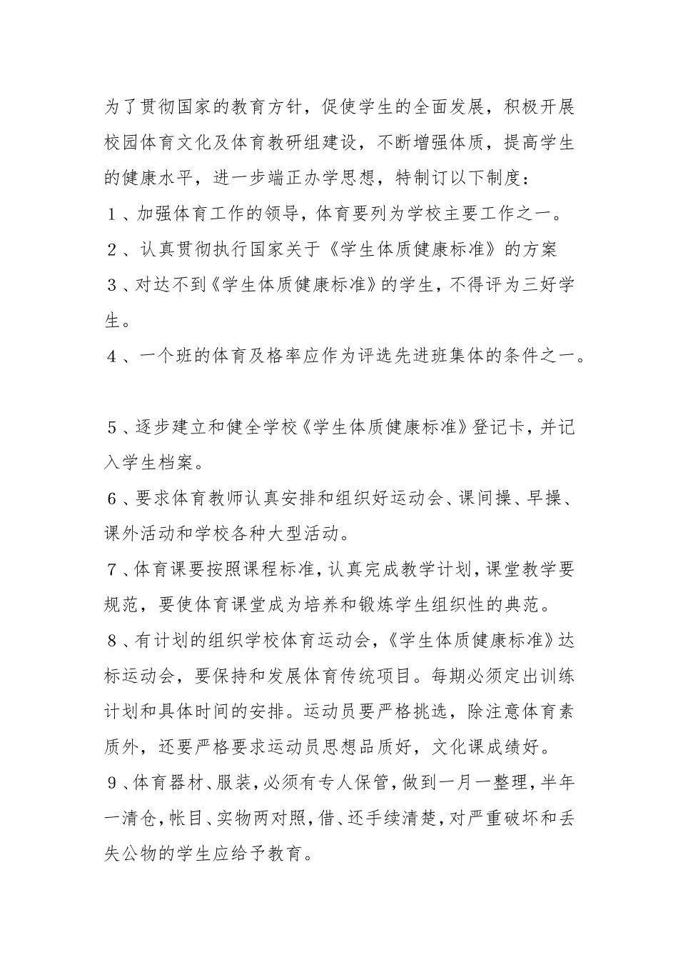 学校体育工作制度_第2页