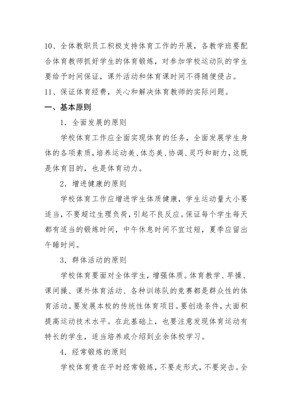 学校体育工作制度_第3页