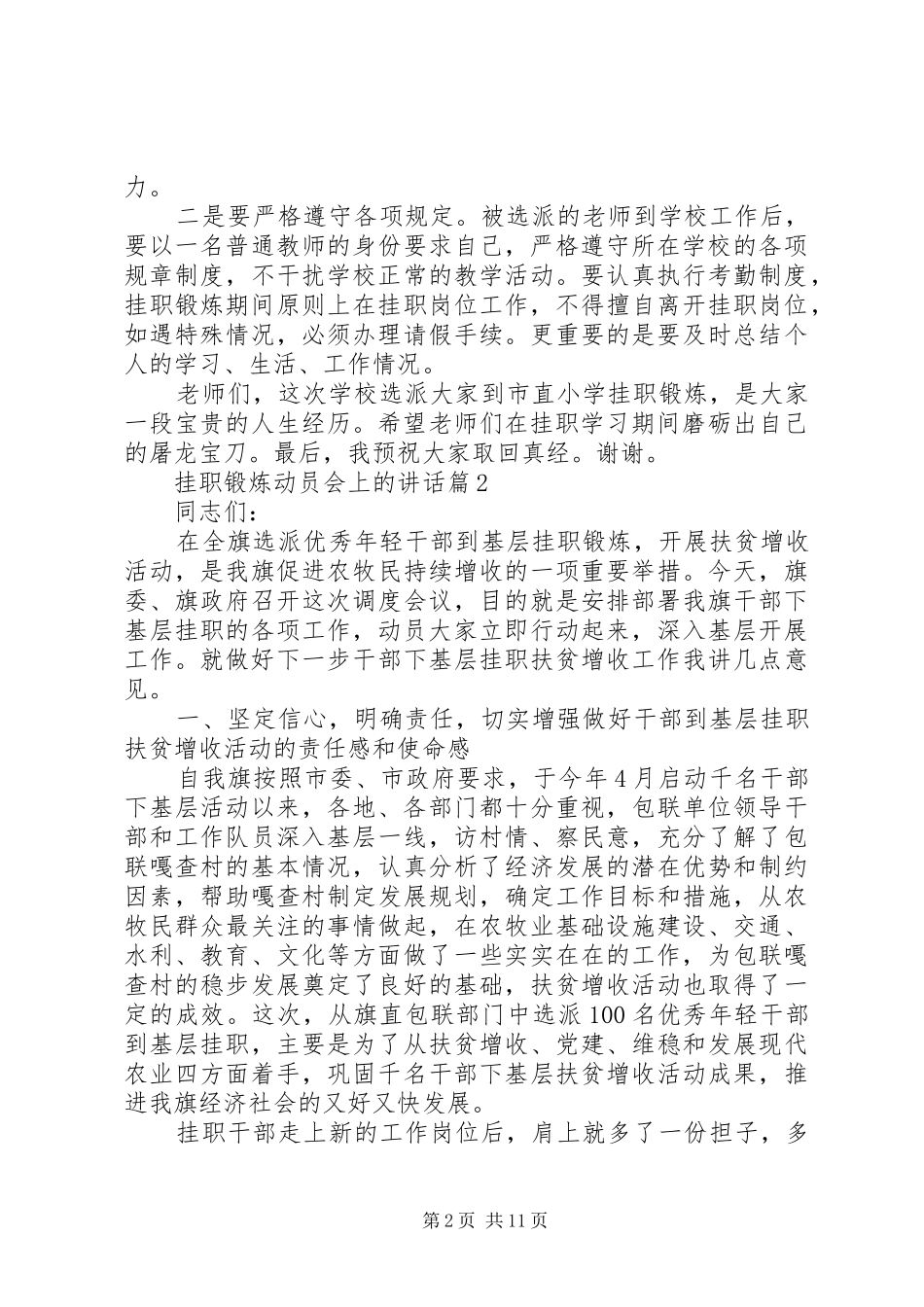 挂职锻炼动员会上的讲话_第2页