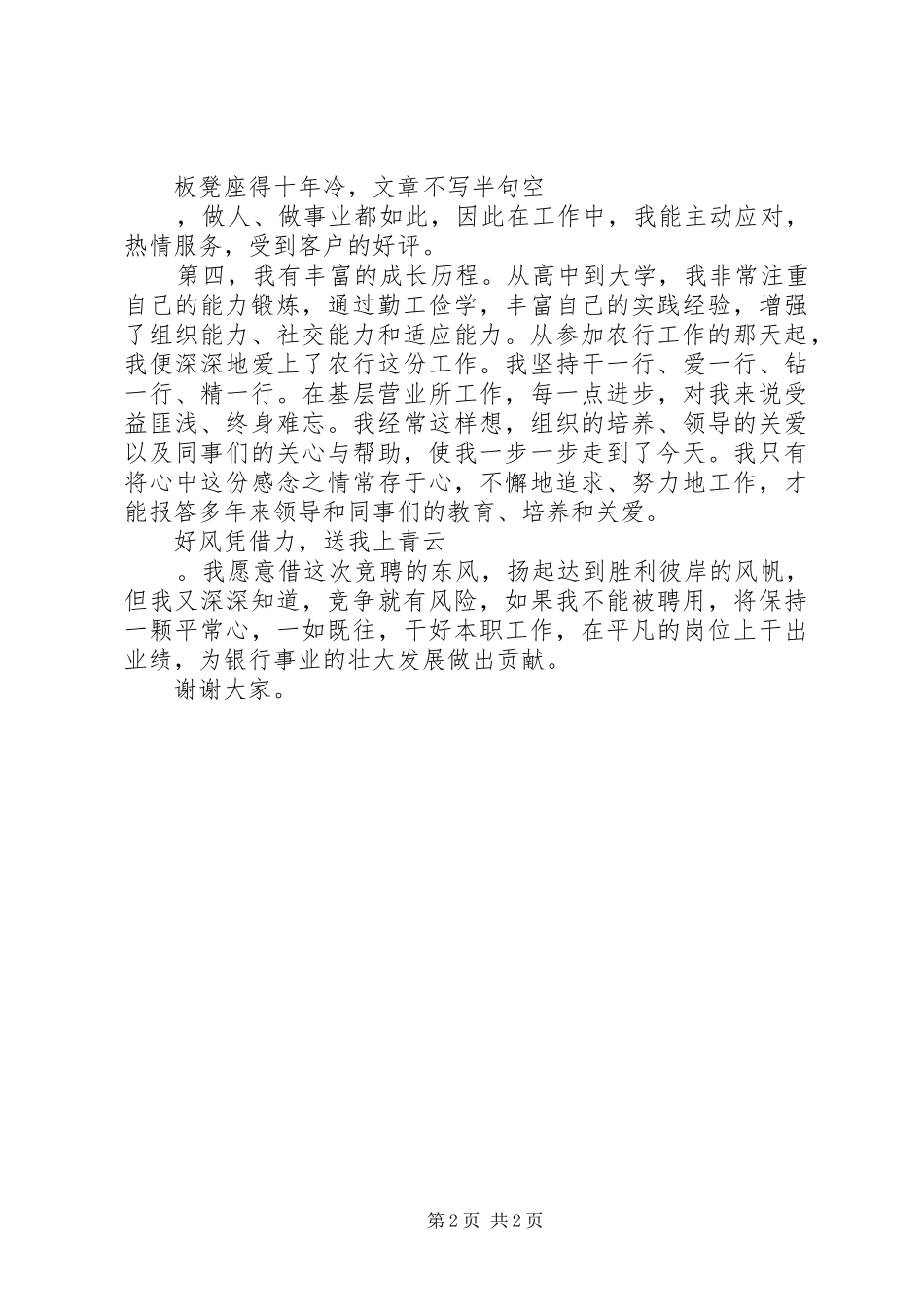 银行内部主任助理竞聘演讲稿_第2页
