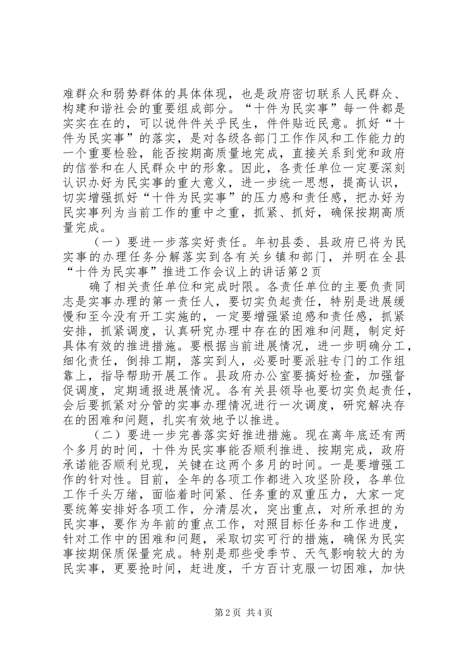 在全县“十件为民实事”推进工作会议上的讲话_第2页