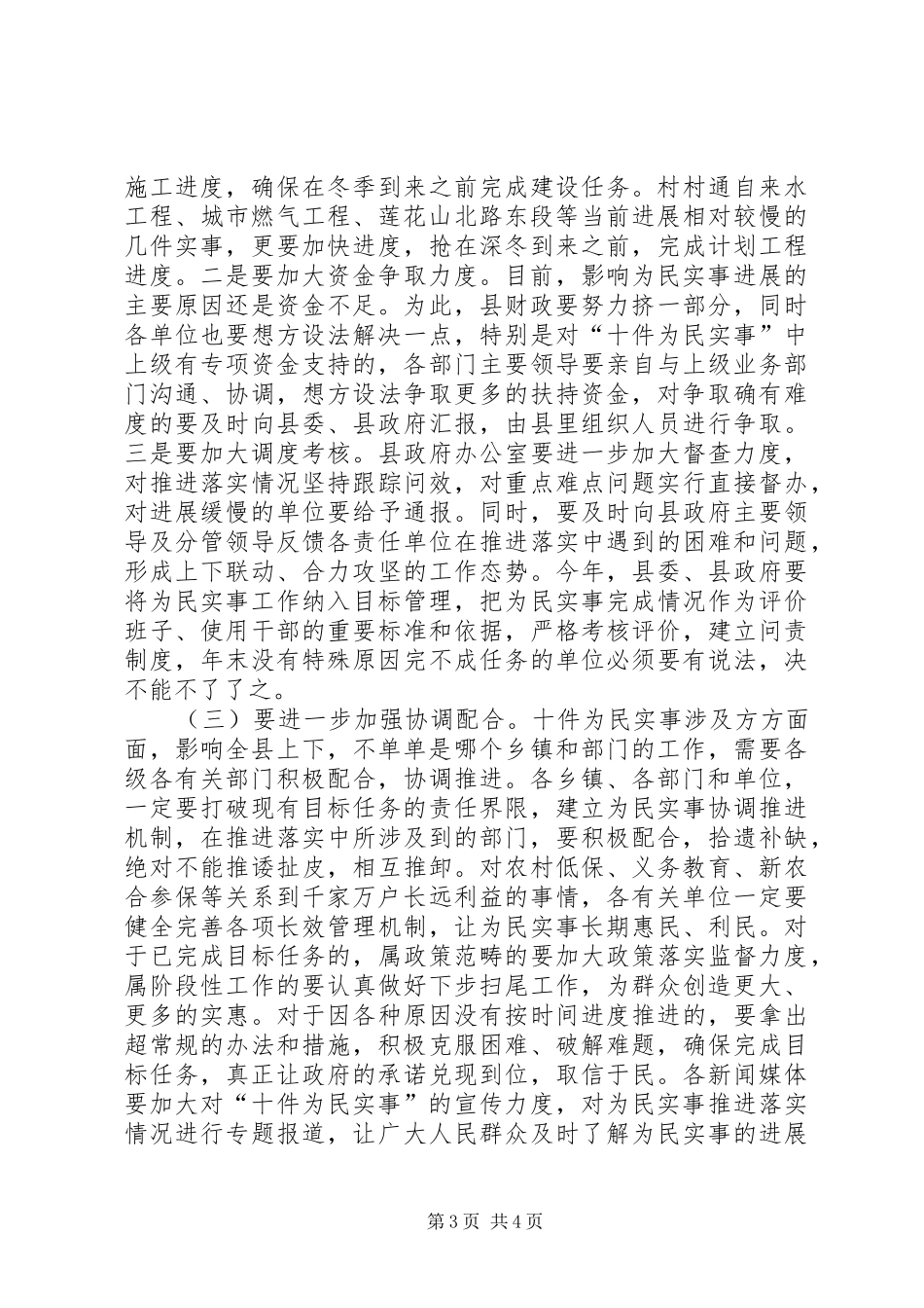 在全县“十件为民实事”推进工作会议上的讲话_第3页