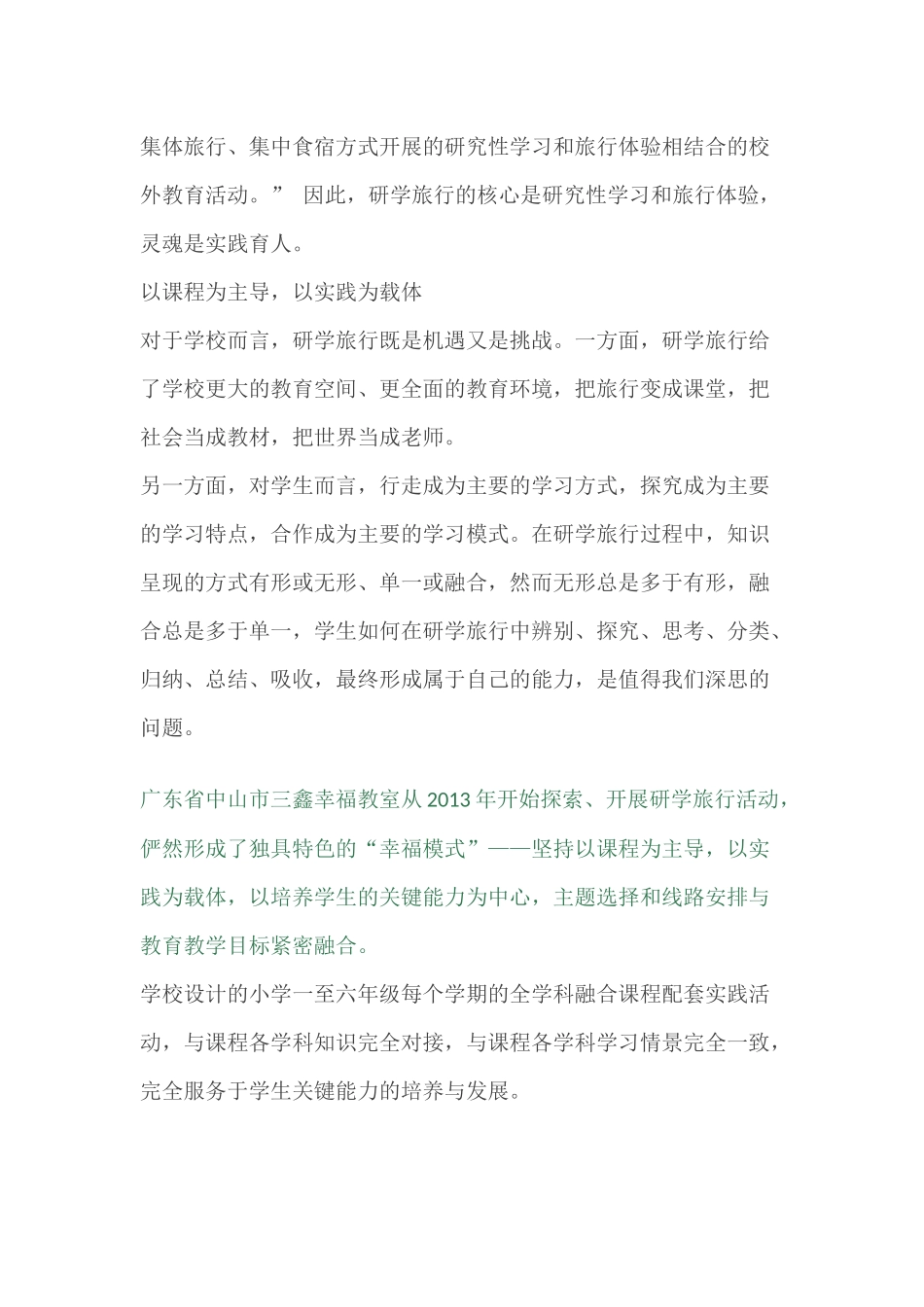 研学旅行如何让学生“实践出真知”？_第2页