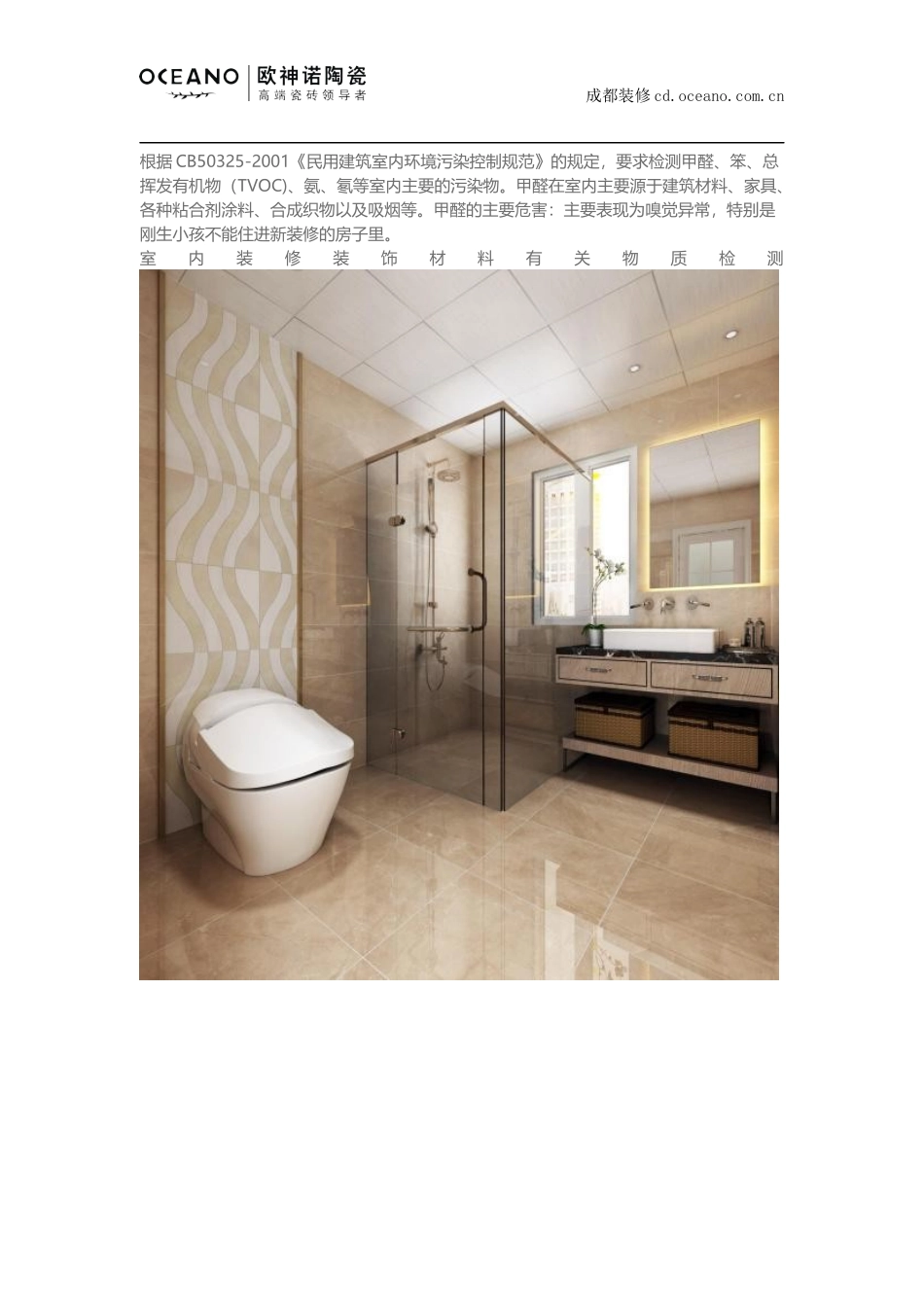 装修污染检测标准_第1页