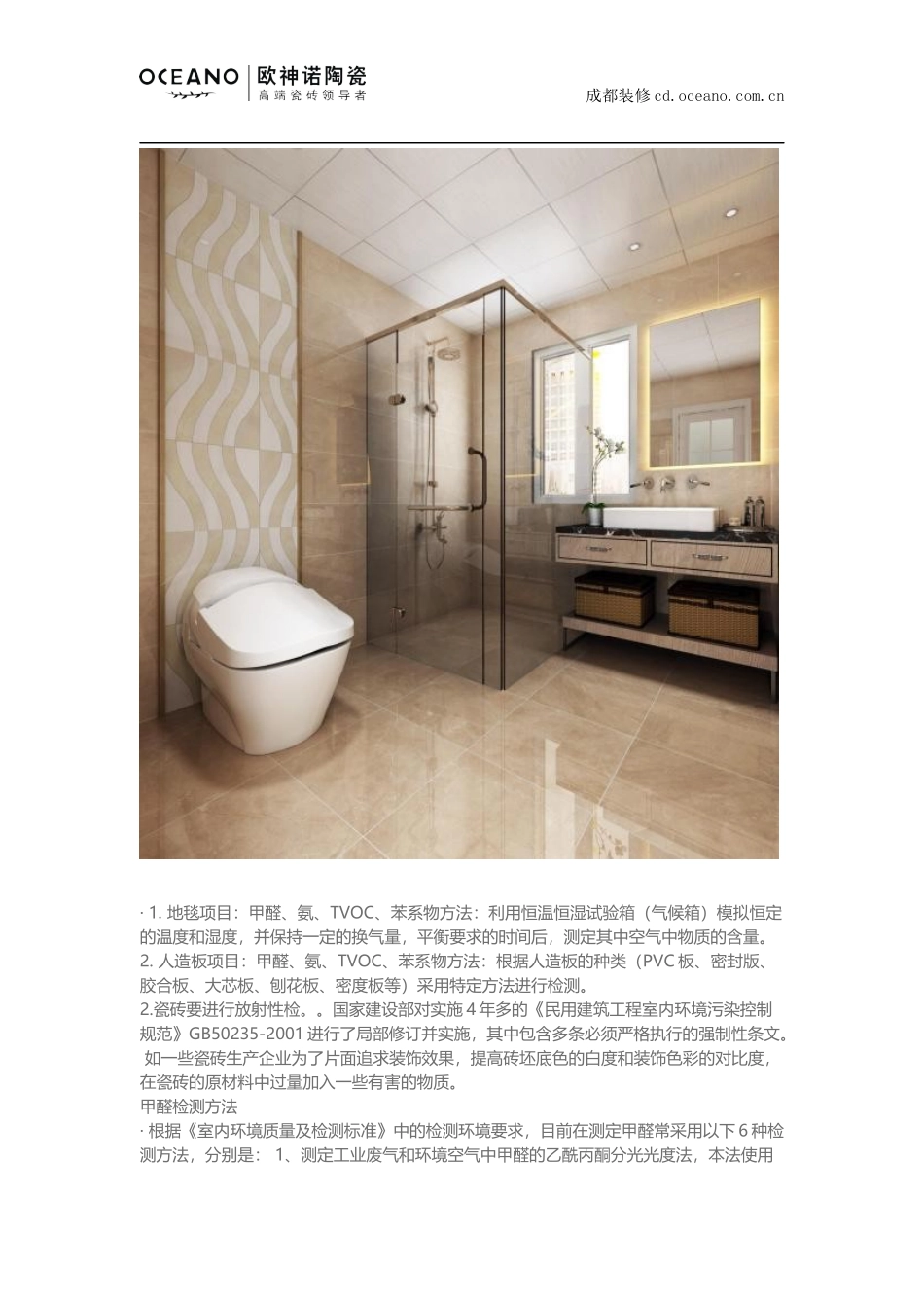 装修污染检测标准_第2页