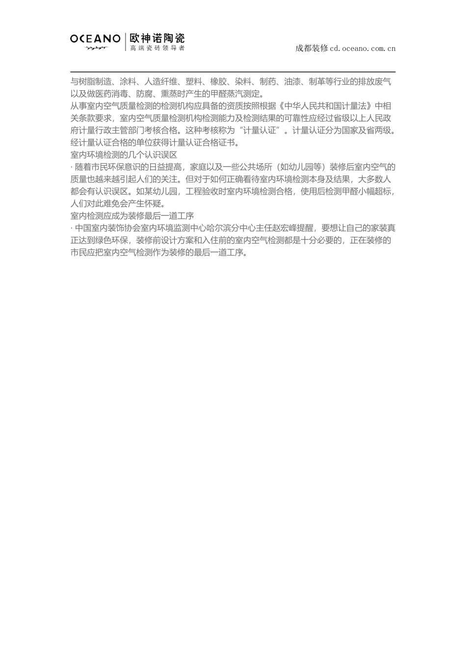 装修污染检测标准_第3页