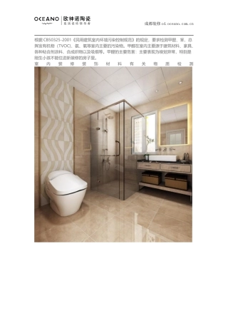 装修污染检测标准