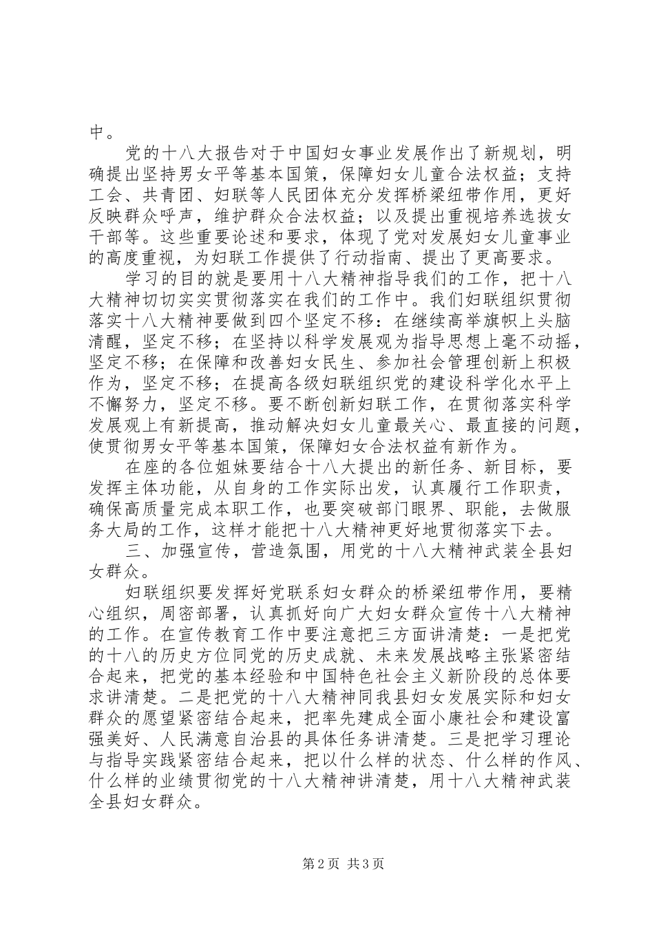 在全县妇女代表贯彻落实党的十八大精神座谈会上的讲话_第2页