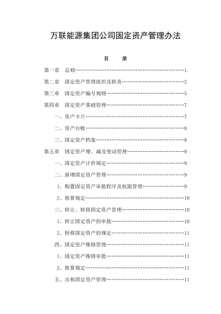 集团公司固定资产管理办法