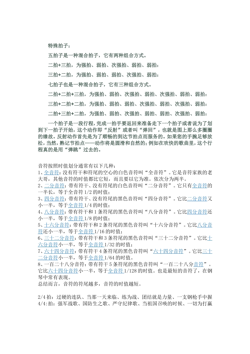 音乐指挥手势_第3页