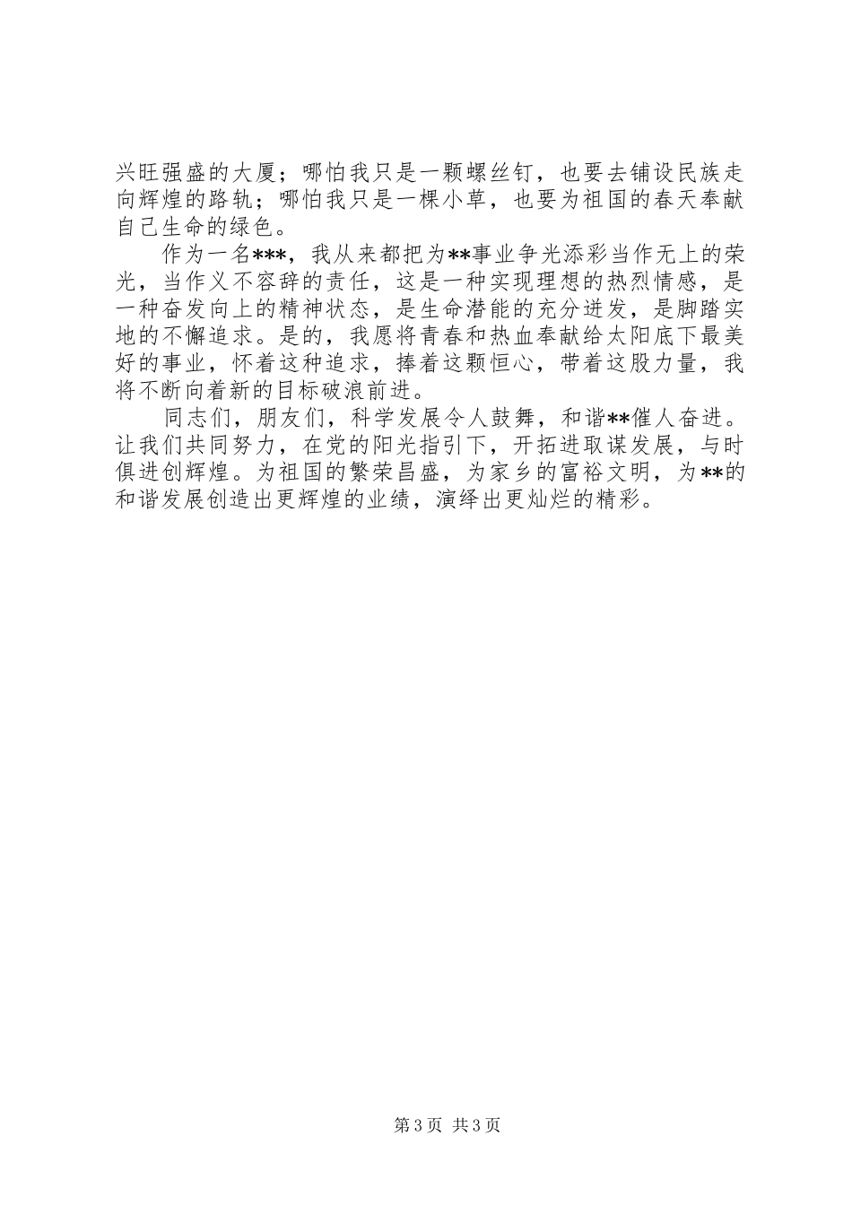 庆七一征文演讲稿通用_第3页