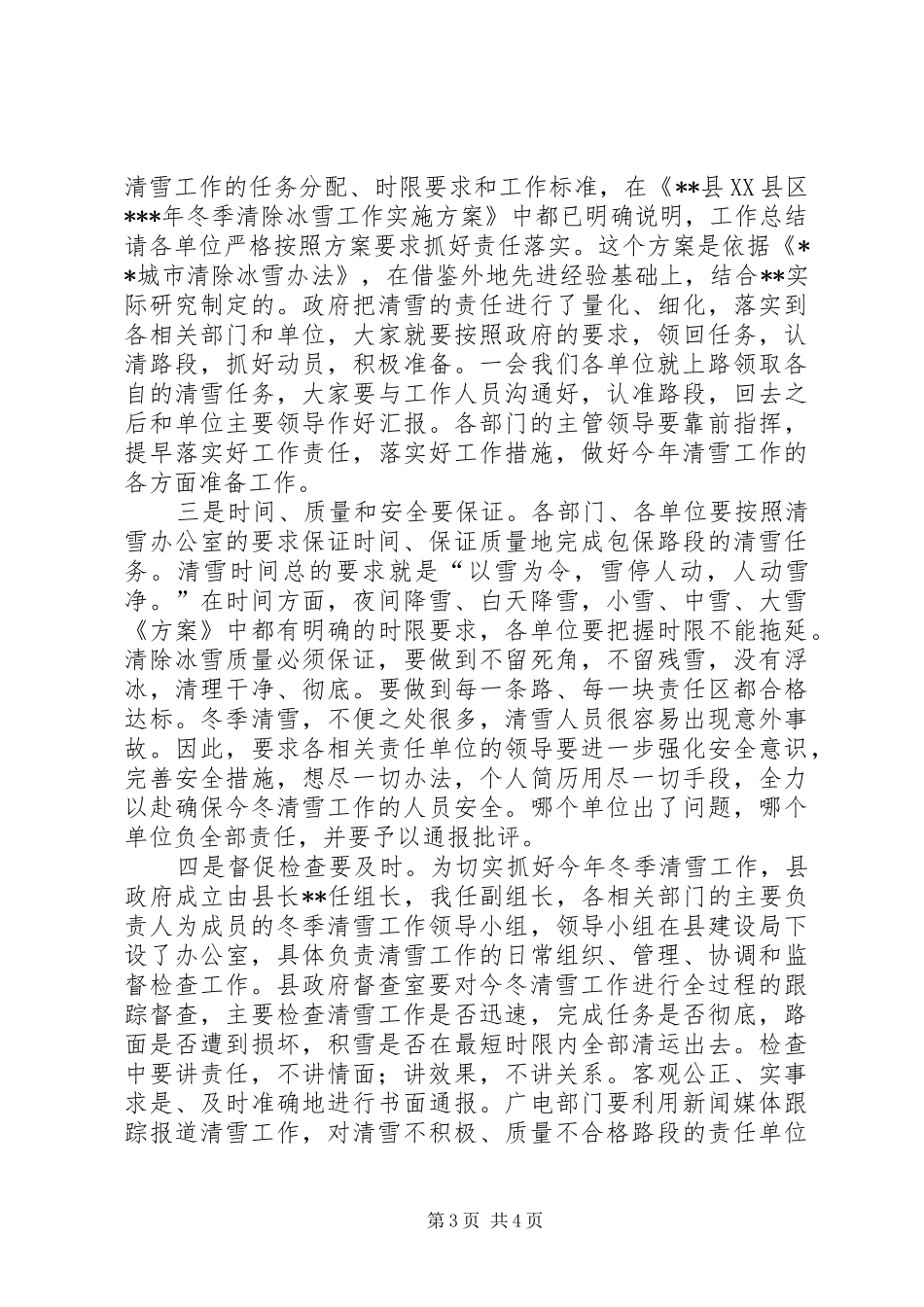 副县长在全县冬季XX县区清雪工作会议上的讲话_第3页