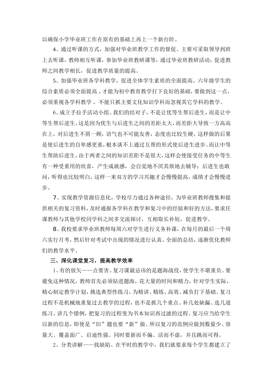 小学毕业班提高教学质量的措施_第2页