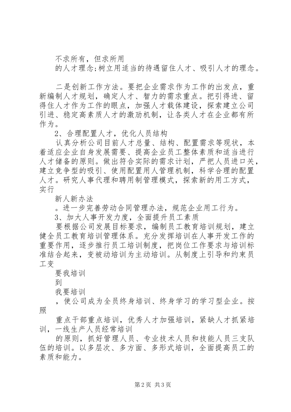 优秀人事部主任竞聘演讲稿_第2页