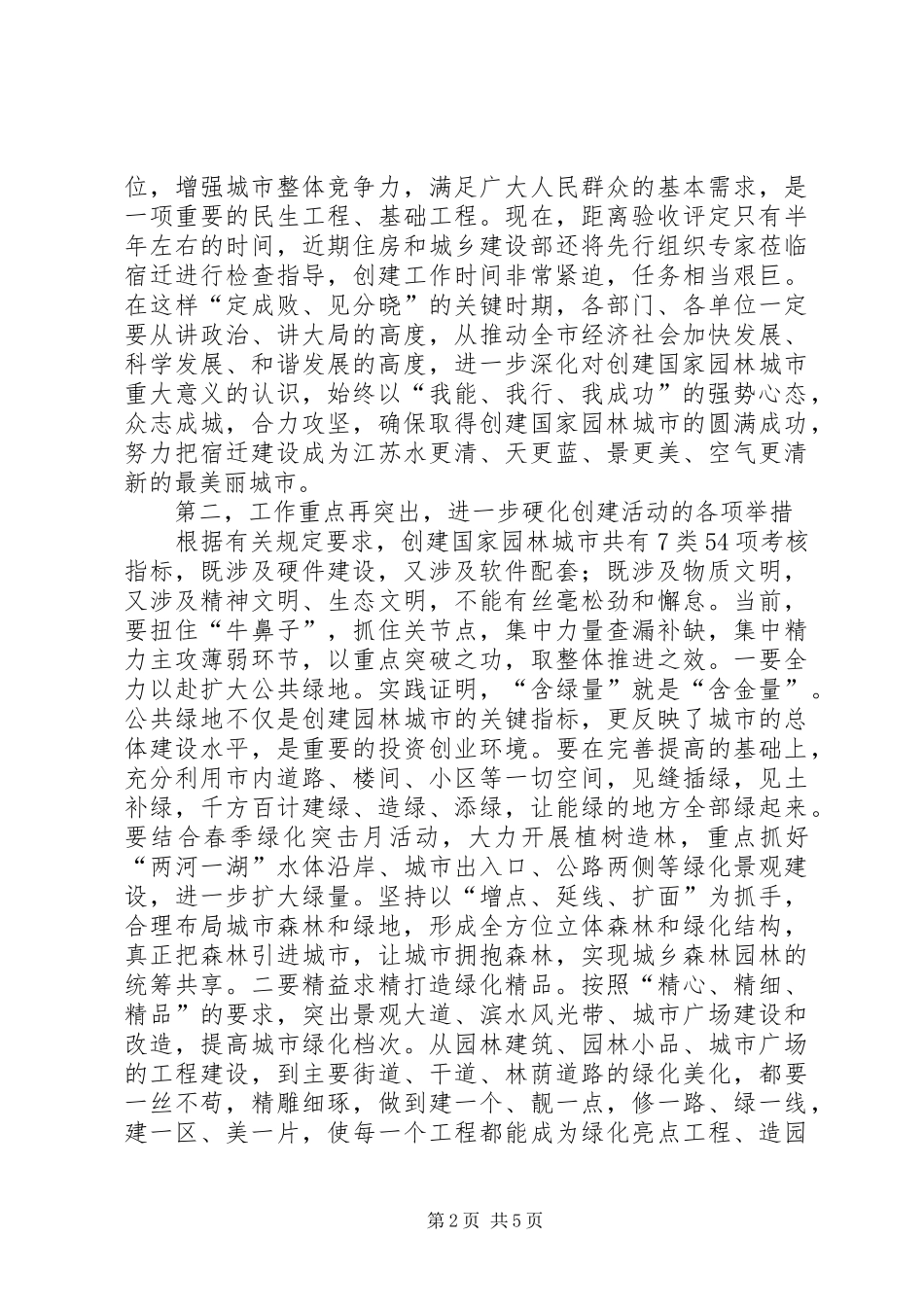 创建园林城市推进大会上的讲话_第2页