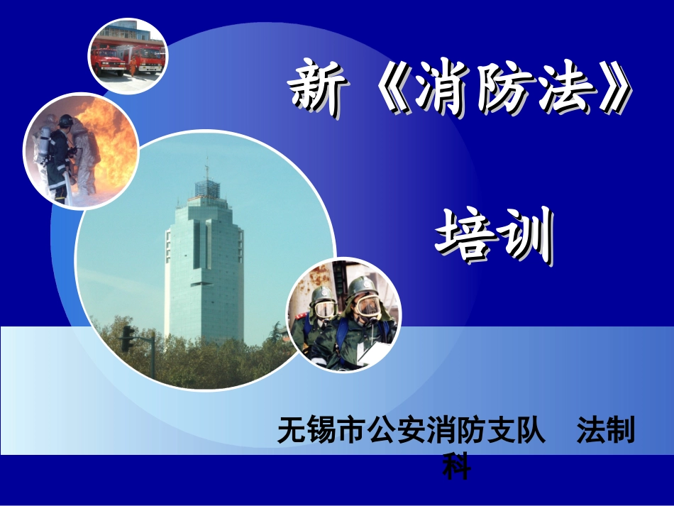 消防法PPT_第2页
