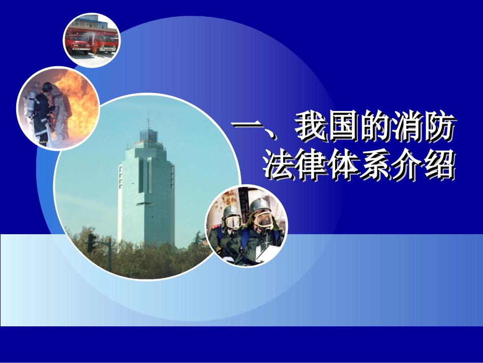 消防法PPT_第3页