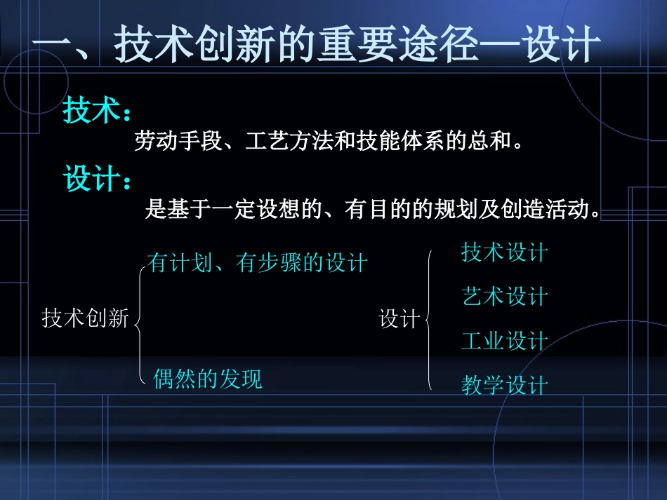 设计是技术的关键_第3页