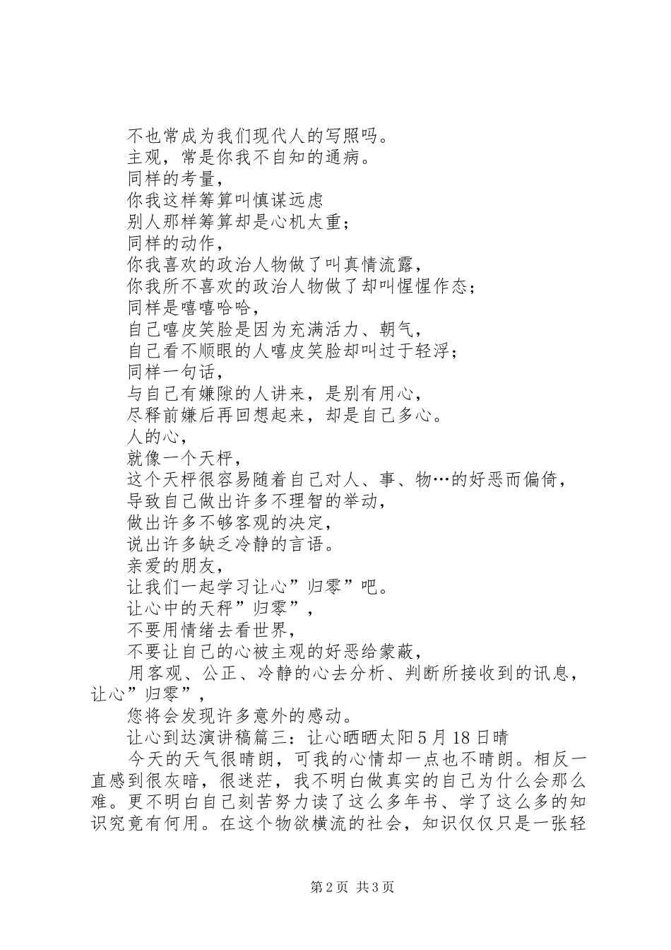 让心到达演讲稿范文三篇_第2页