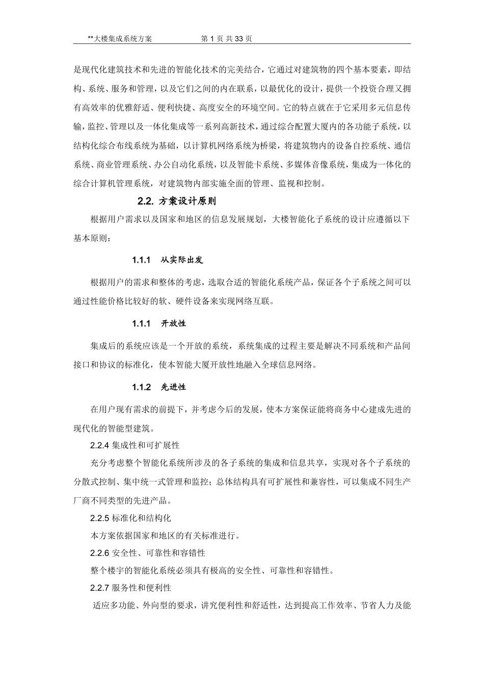 数据中心弱电系统方案 (2)_第2页