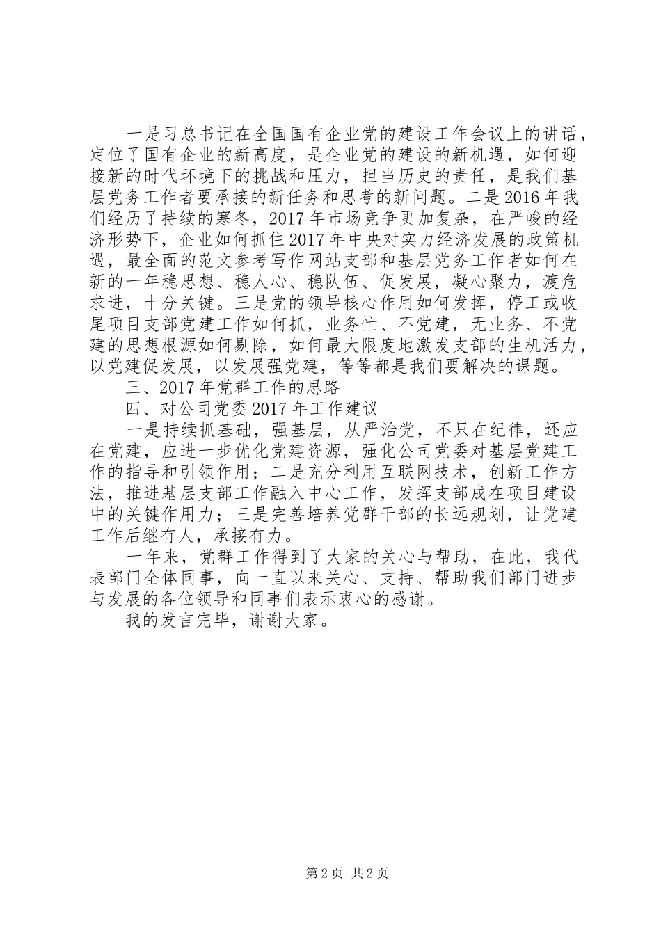 党建工作务虚会发言材料_第2页
