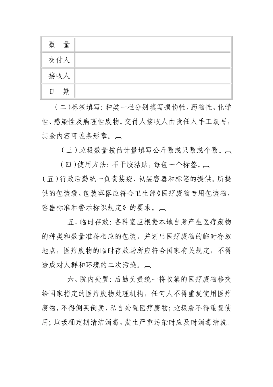 医院医疗废物管理办法_第3页