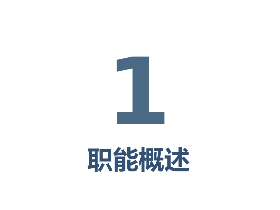 设计部经理转正答辩_第3页