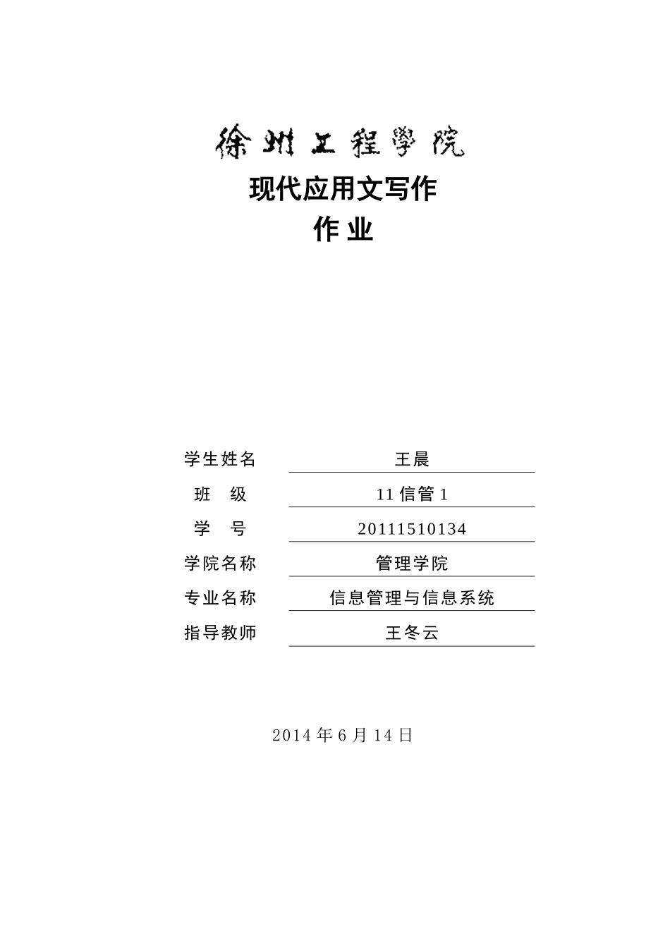 应用写作作业_第1页