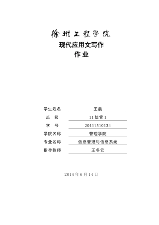 应用写作作业