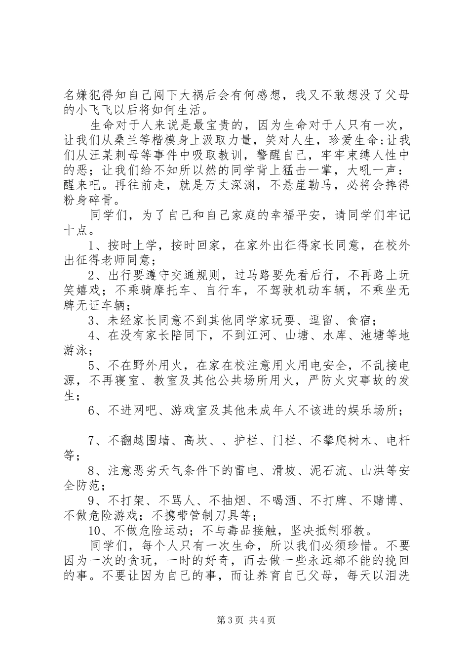 全校安全宣传教育会议的讲话_第3页