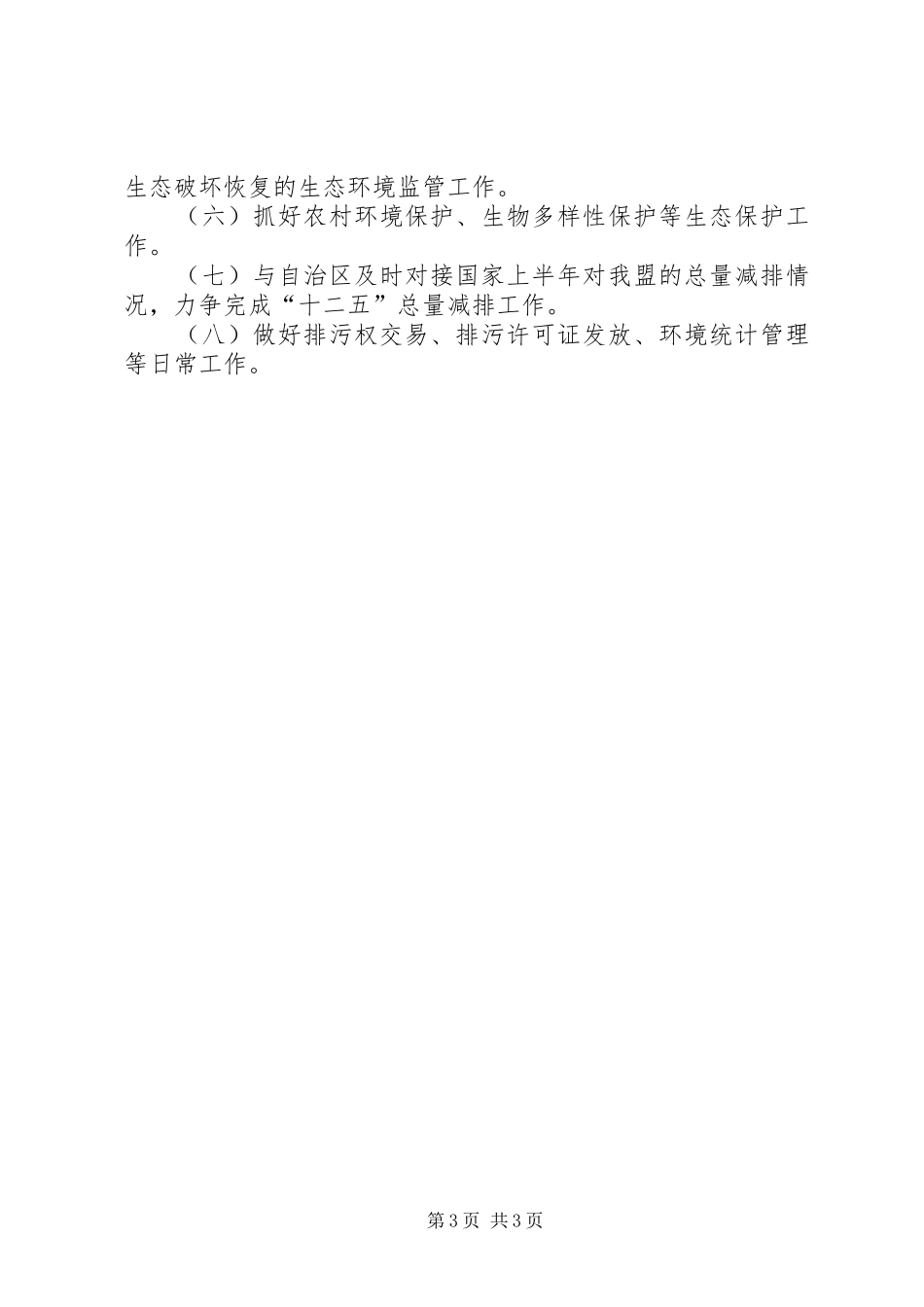 环保局“三严三实”专题研讨发言提纲_第3页