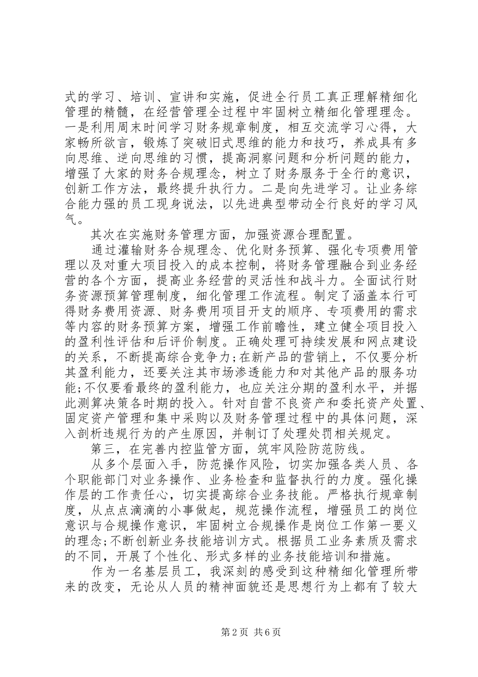 城市精细化管理演讲范文_第2页