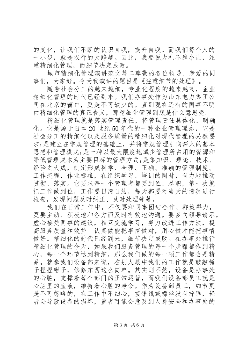 城市精细化管理演讲范文_第3页