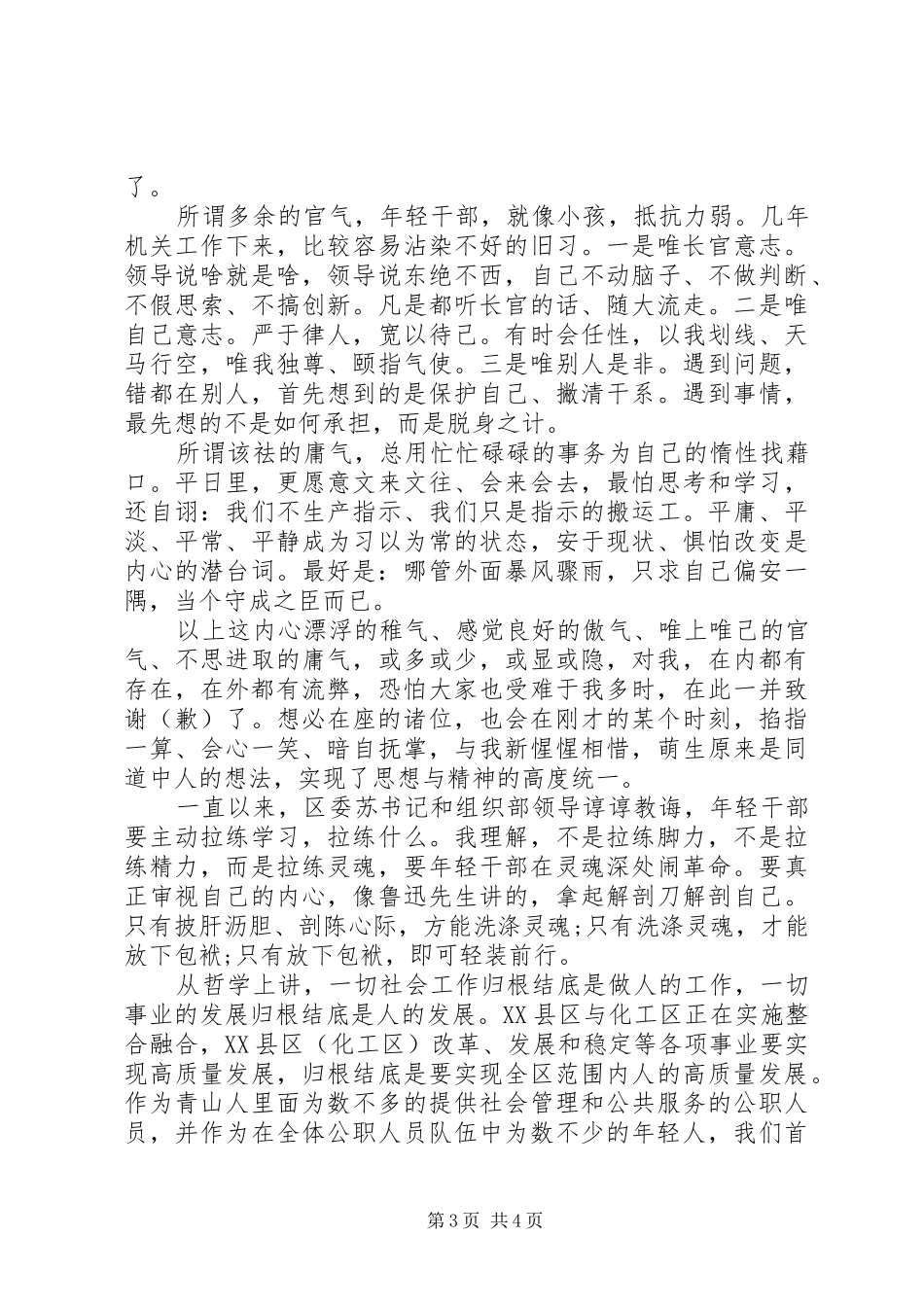 在年轻干部夜校上的交流发言_第3页