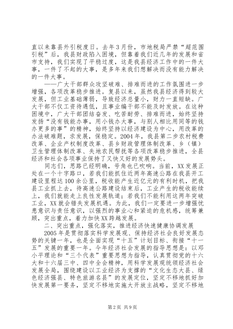 在全县三级干部大会暨农村工作会议上的讲话(1)_第2页