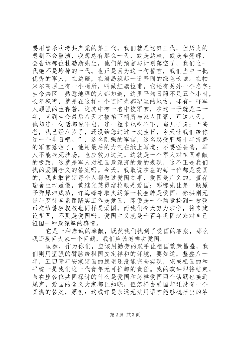 五四演讲稿——青年与祖国_第2页