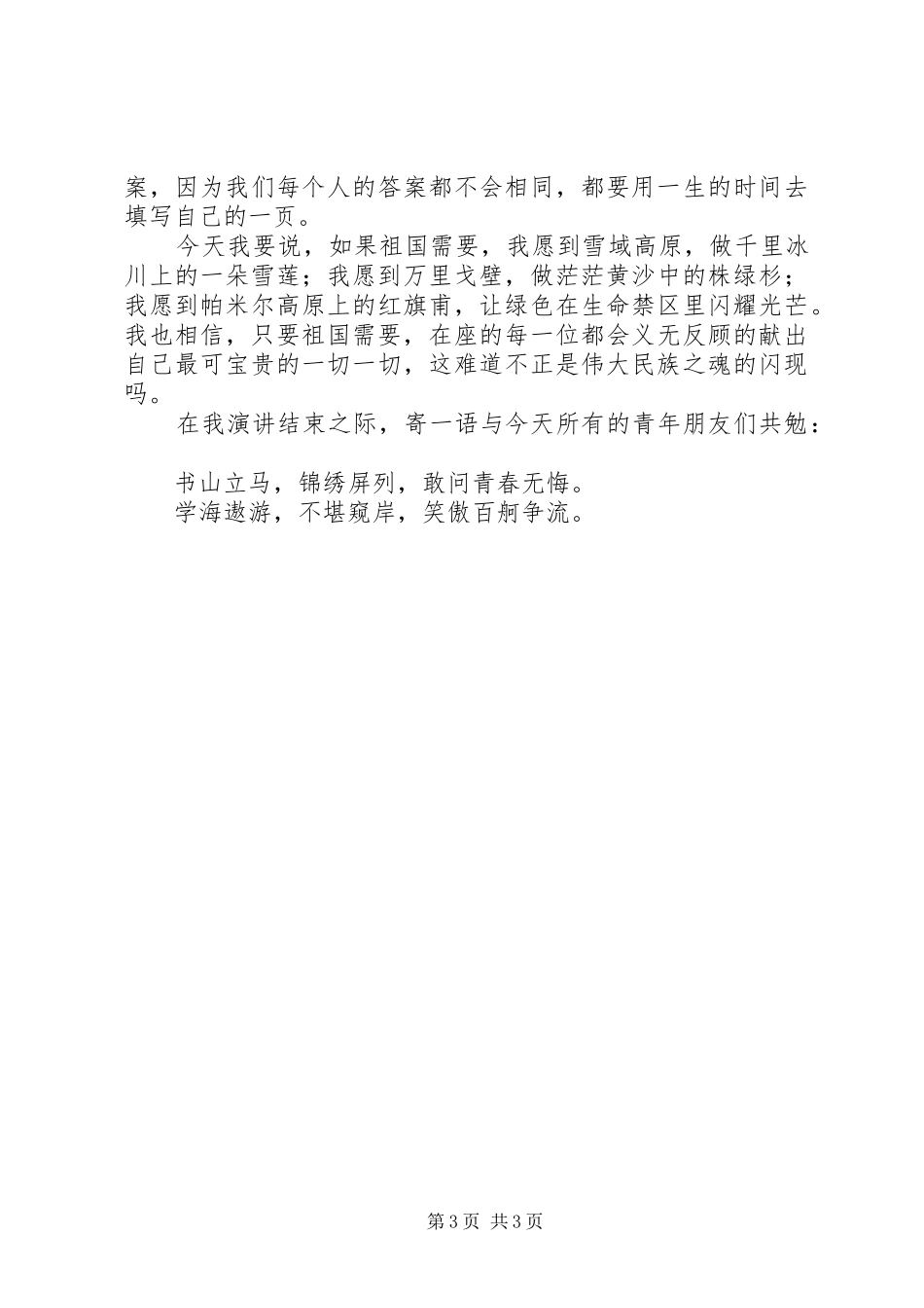 五四演讲稿——青年与祖国_第3页