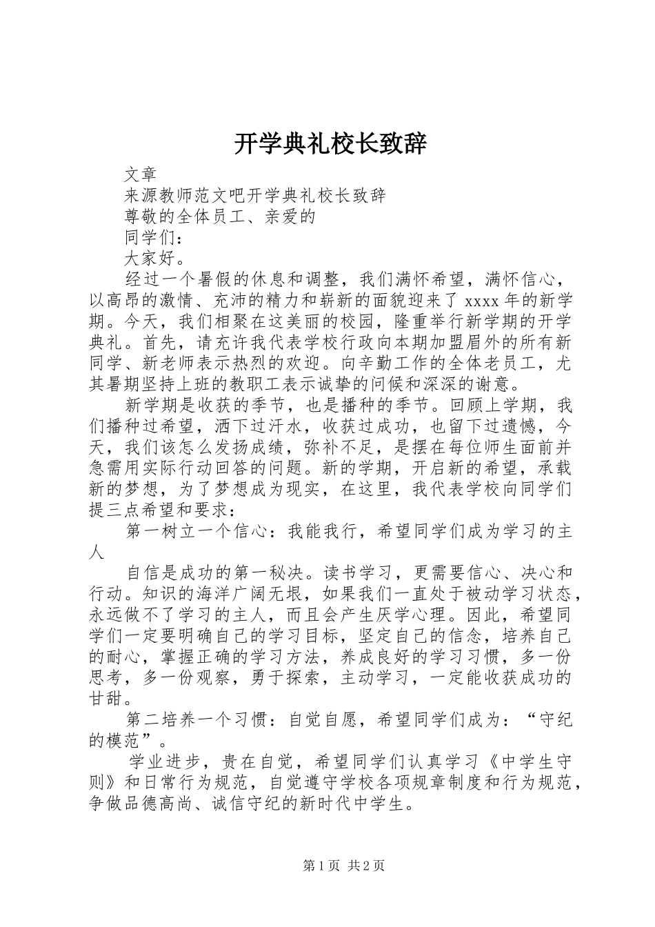 开学典礼校长致辞 (27)_第1页