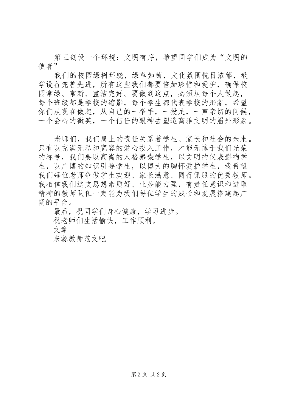 开学典礼校长致辞 (27)_第2页