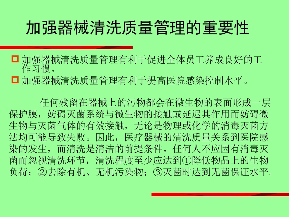 手术室器械清洗培训课件_第3页