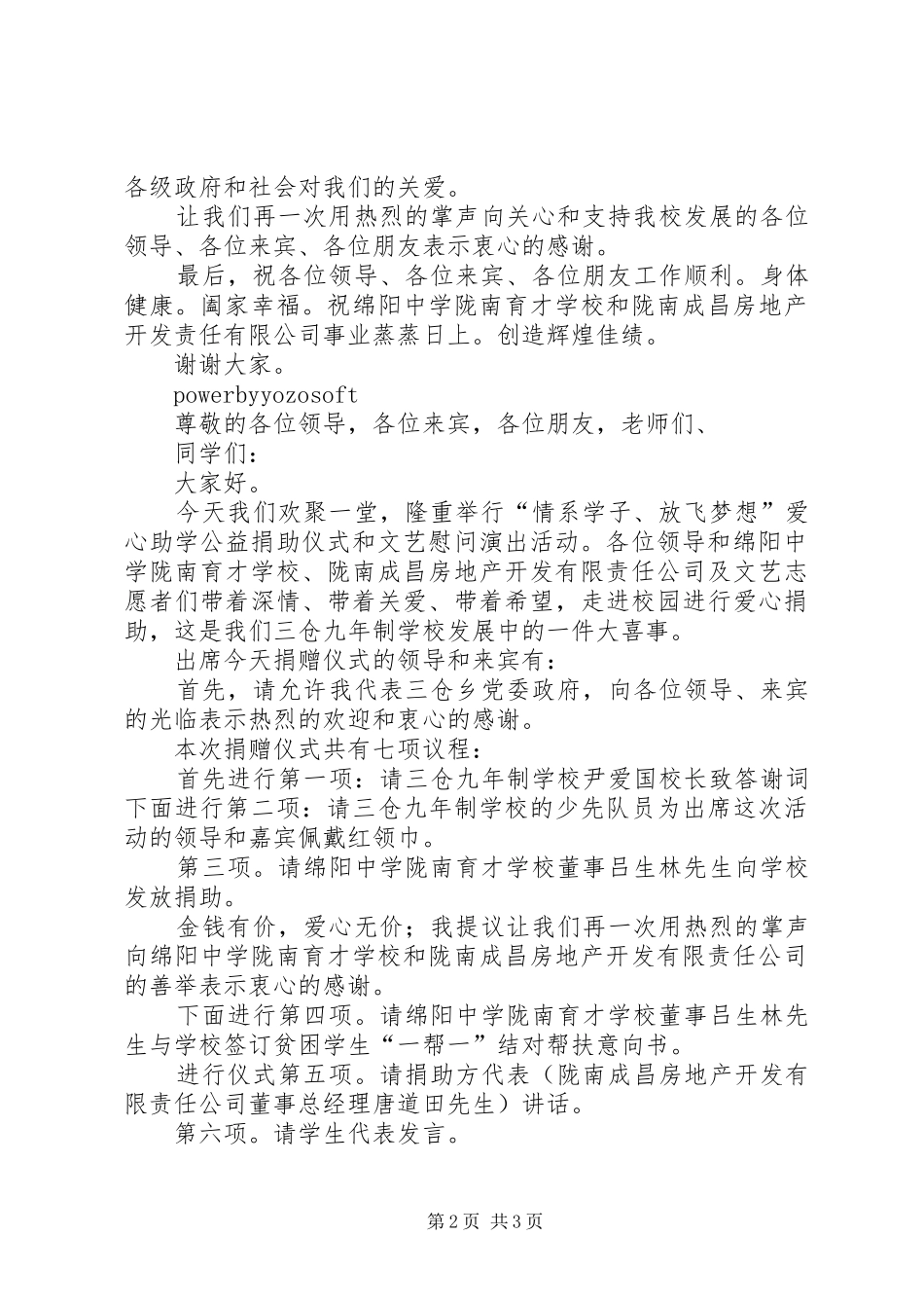 爱心捐助仪式校长发言稿_第2页